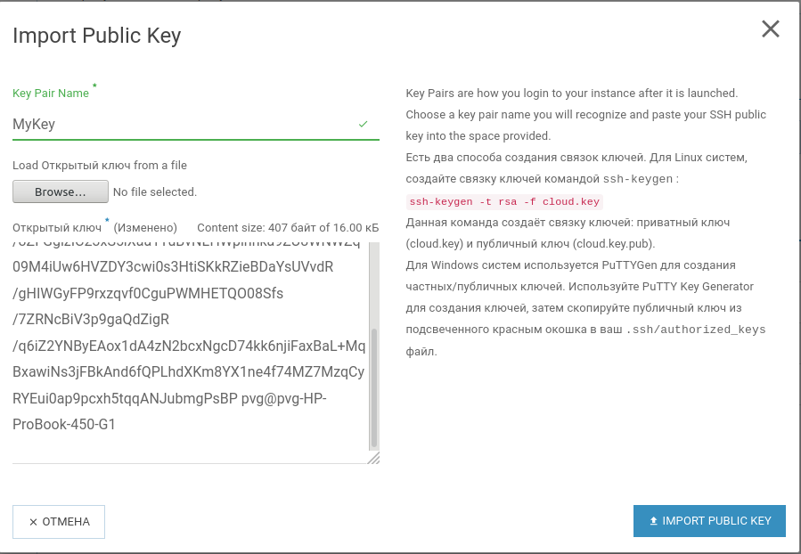 ../../../../_images/import_public_key.png