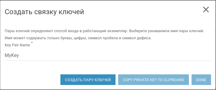 ../../../../_images/key_pair_name.png